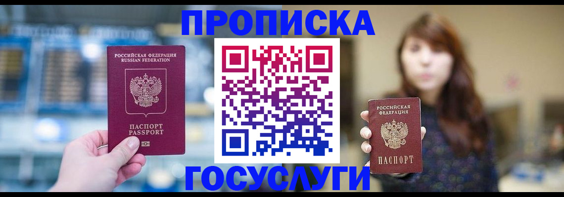 купить прописку в Славянске-на-Кубани
